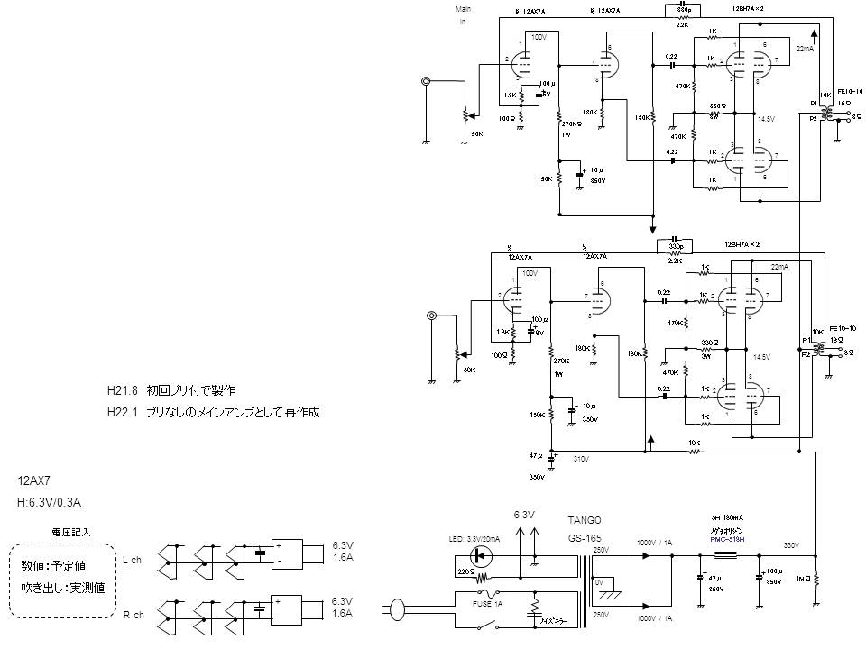 メインアンプの製作２（１２ＢＨ７Ａプッシュプル）